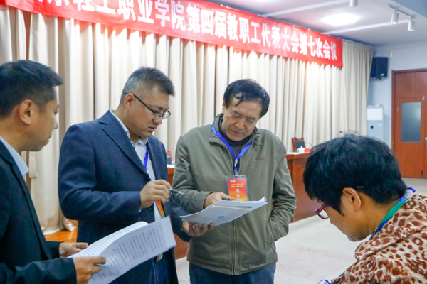 山东轻工职业学院第四届教职工代表大会第七次会议成功召开