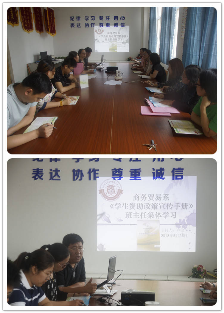 商务贸易系组织全体班主任学习学生资助政策知识