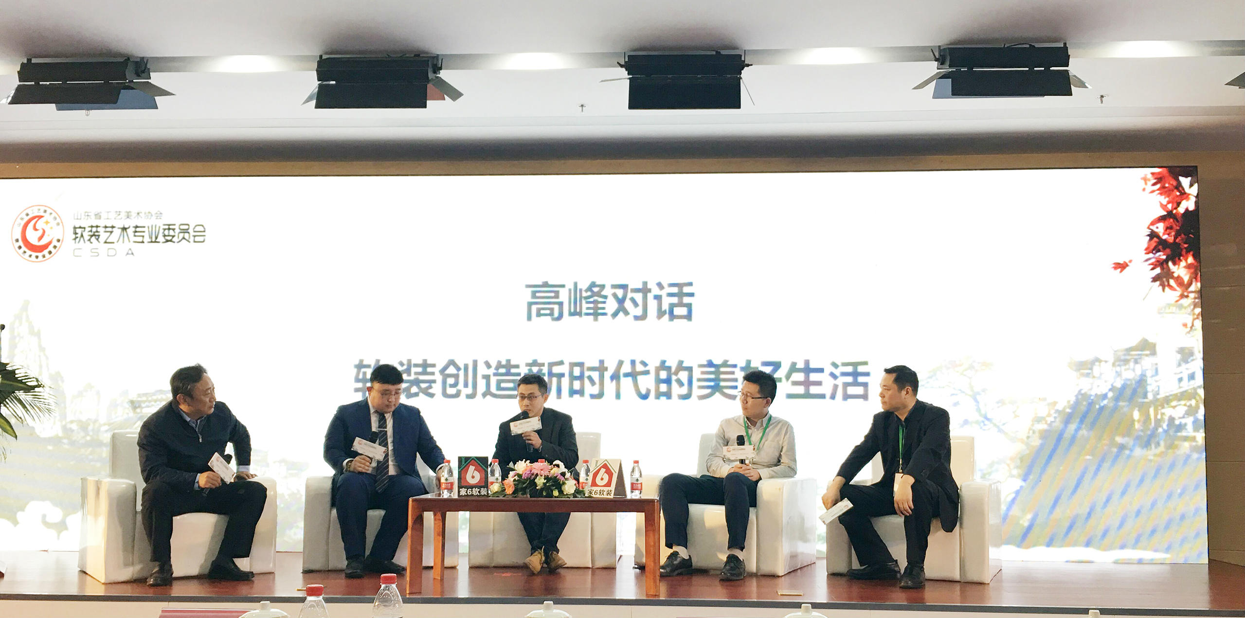 艺术设计系教师参加2018山东软装发展与人才培养高峰论坛研讨活动