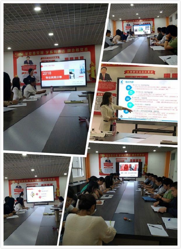 分享收获，共同成长——信息工程系召开2018年国培、省培、专业实践学习成果分享会	