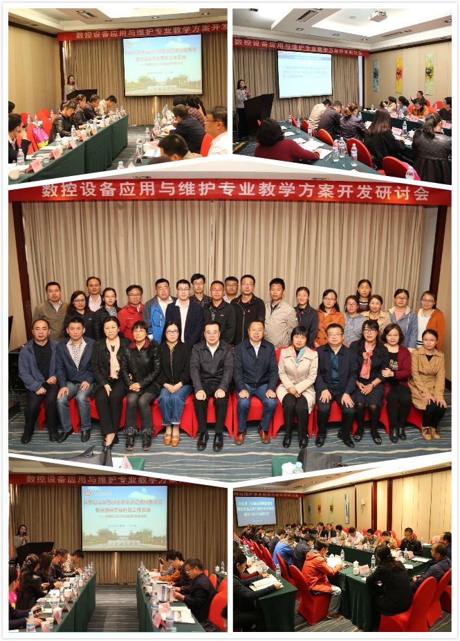山东省高等职业教育数控设备应用与维护专业教学指导方案开发第一次研讨会议