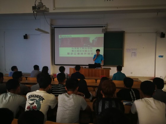 山东轻工职业学院机电工程系与歌尔股份有限公司首届“歌尔班”开班仪式