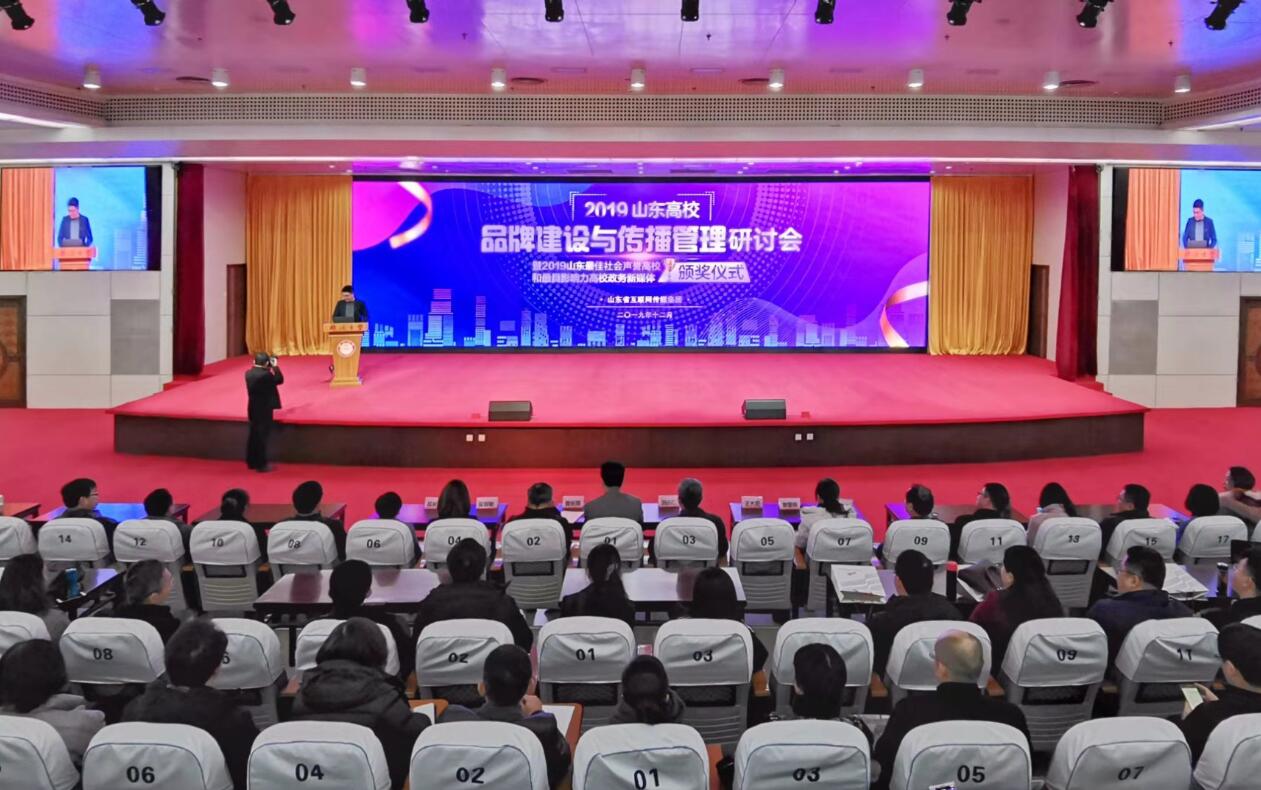 喜报|我校荣获“2019年度山东最佳社会声誉高校”奖项