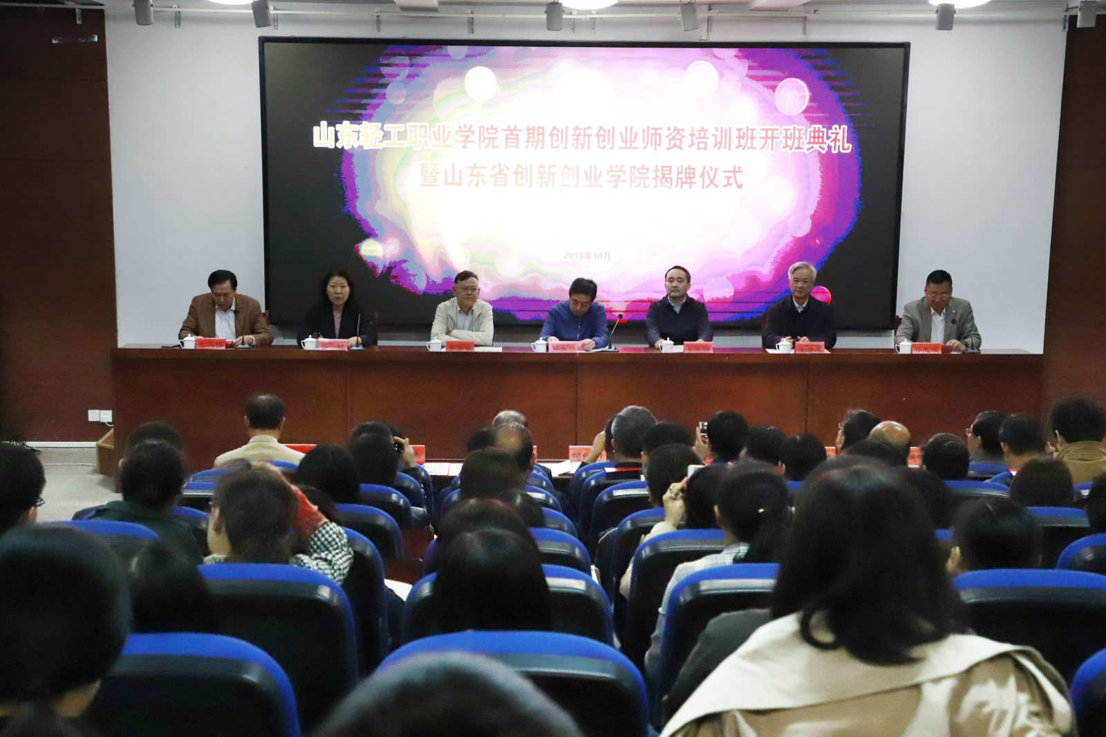 “山东省创新创业学院”落户我院