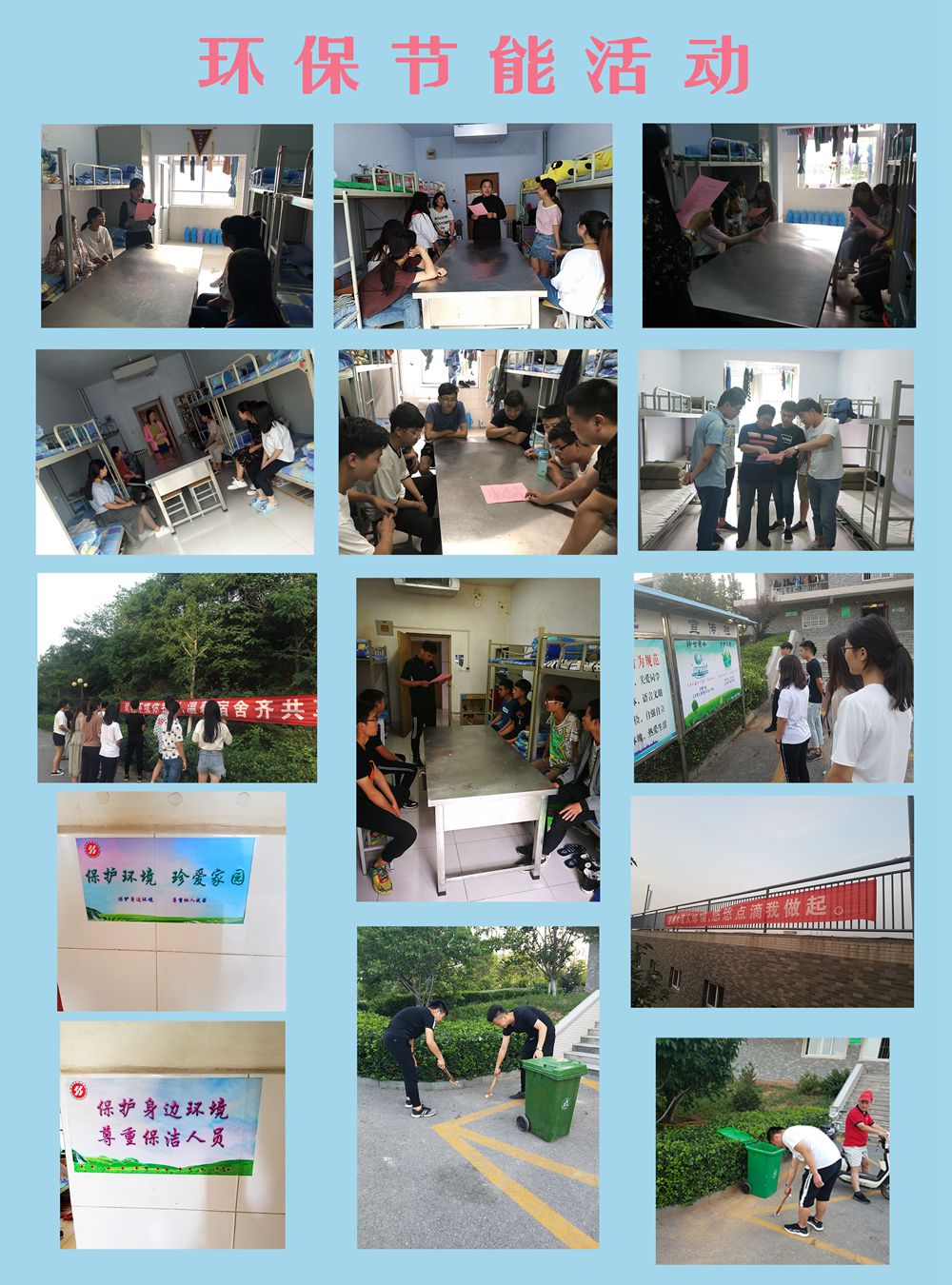 环保节能“在线”，学生公寓“美颜”