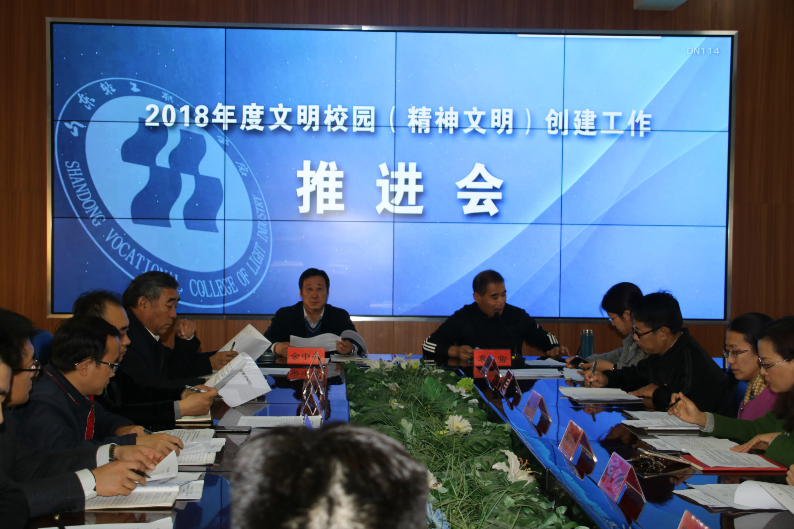 学院召开2018年度文明校园（精神文明）创建工作推进会