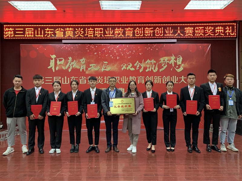 我校获第三届山东省黄炎培职业教育创新创业大赛两项一等奖