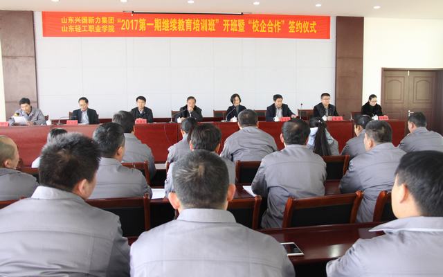 山东兴国新力集团职工培训班开班