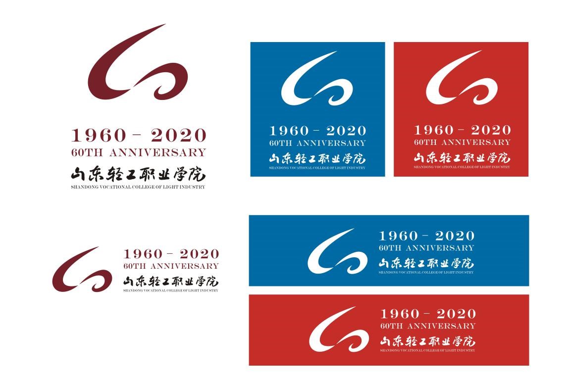 关于发布学校六十周年校庆标识的公告