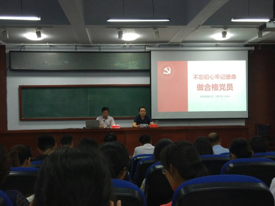 不忘初心，牢记使命，做合格党员----党委副书记、纪委书记余中兴同志为党员上党课