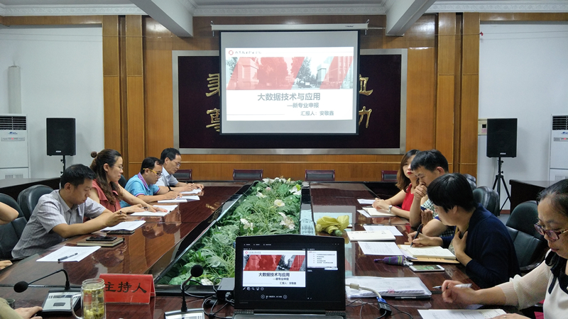 教务处召开新专业研讨论证会