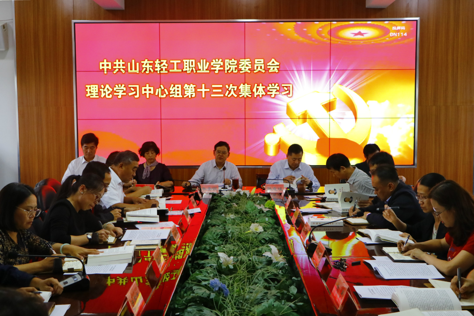 学院召开党委中心组第十三次集体学习会