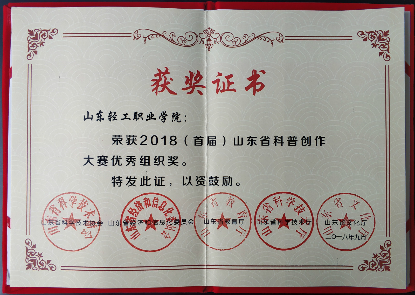 学院师生在2018（首届）山东省科普创作大赛中喜获佳绩