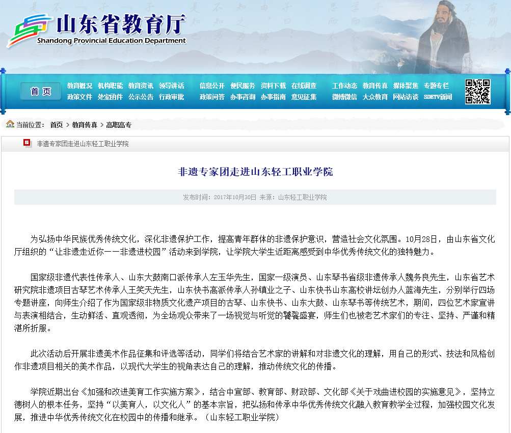 山东省教育厅讯：非遗专家团走进山东轻工职业学院