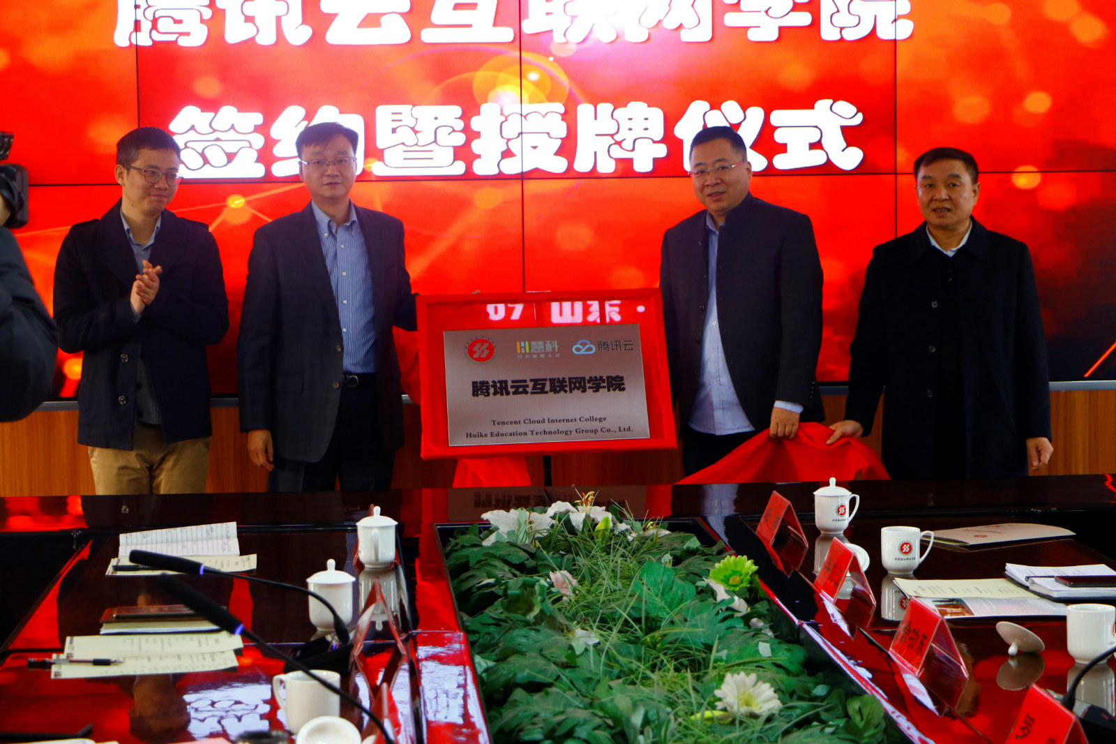 学院举行“腾讯云互联网学院”共建签约仪式