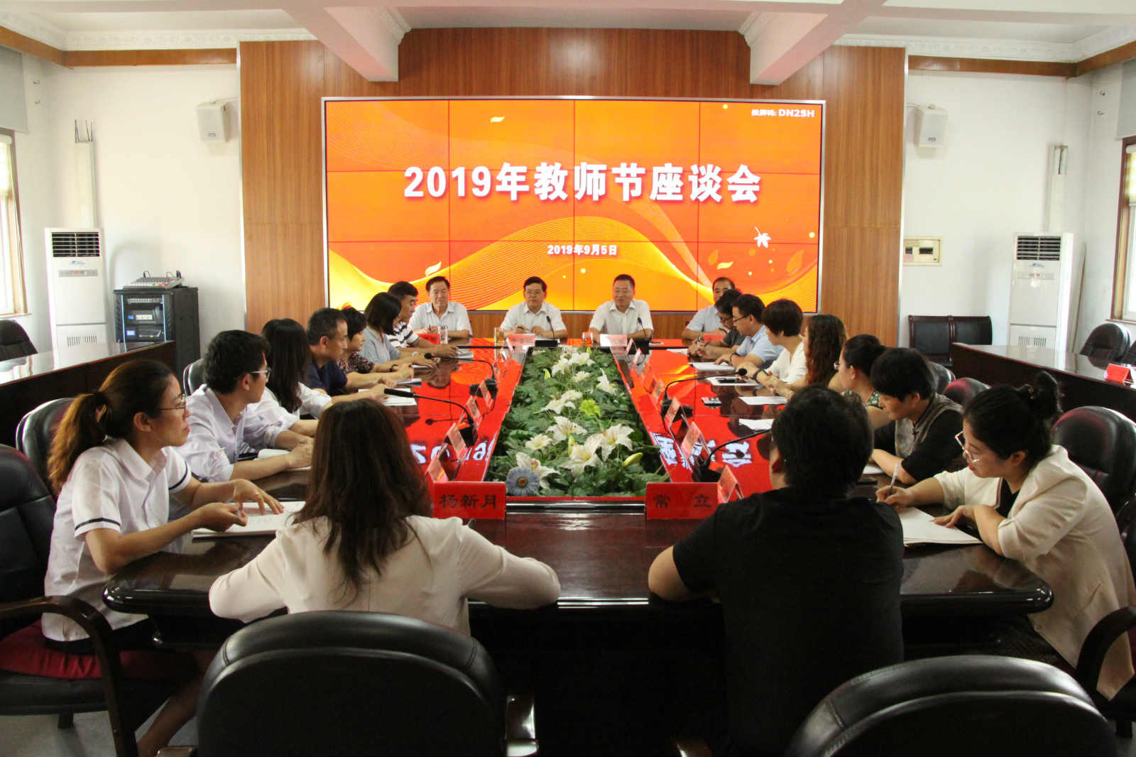 学校召开2019年教师节座谈会