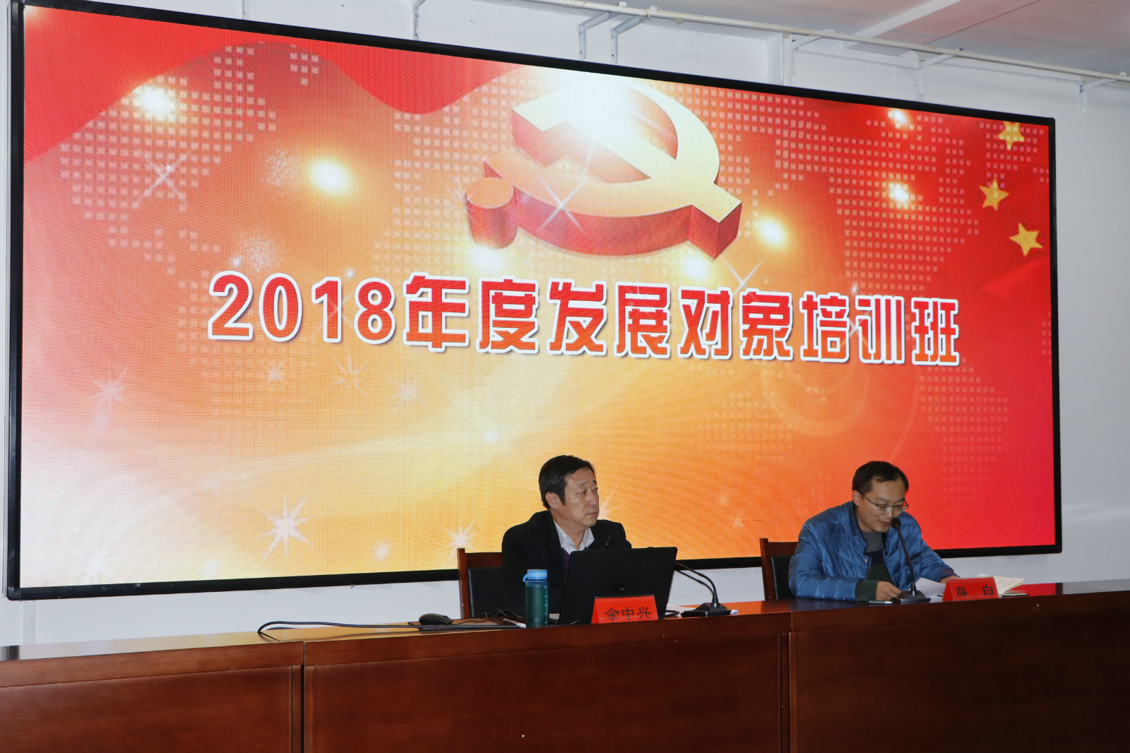 学院2018年发展对象培训班开班