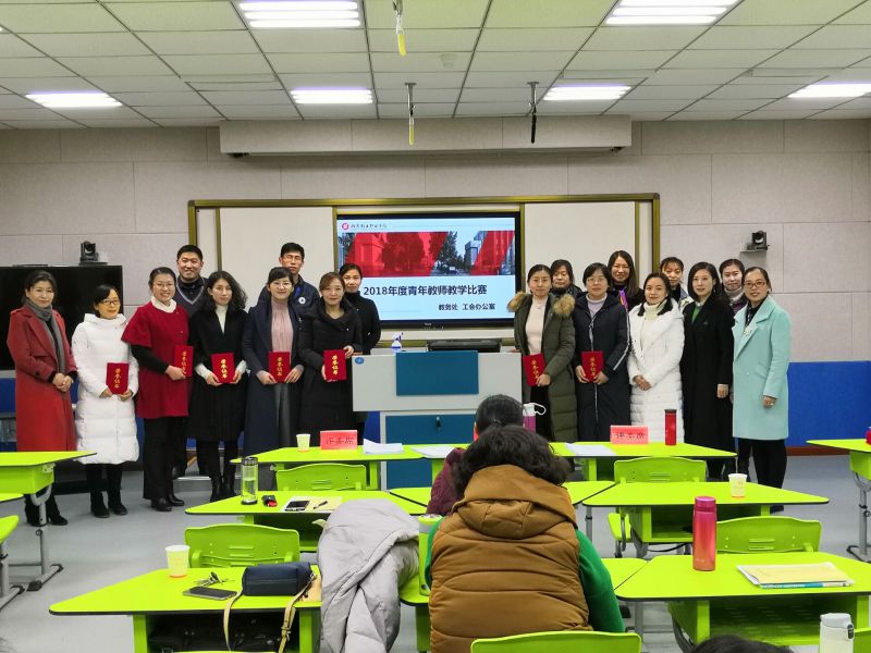2018年度青年教师教学比赛圆满结束