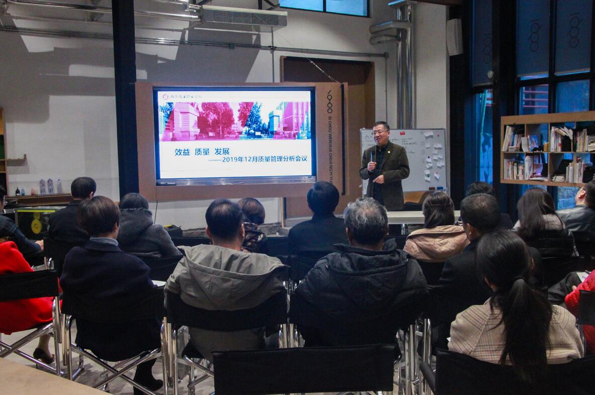 学校召开12月质量管理分析会议
