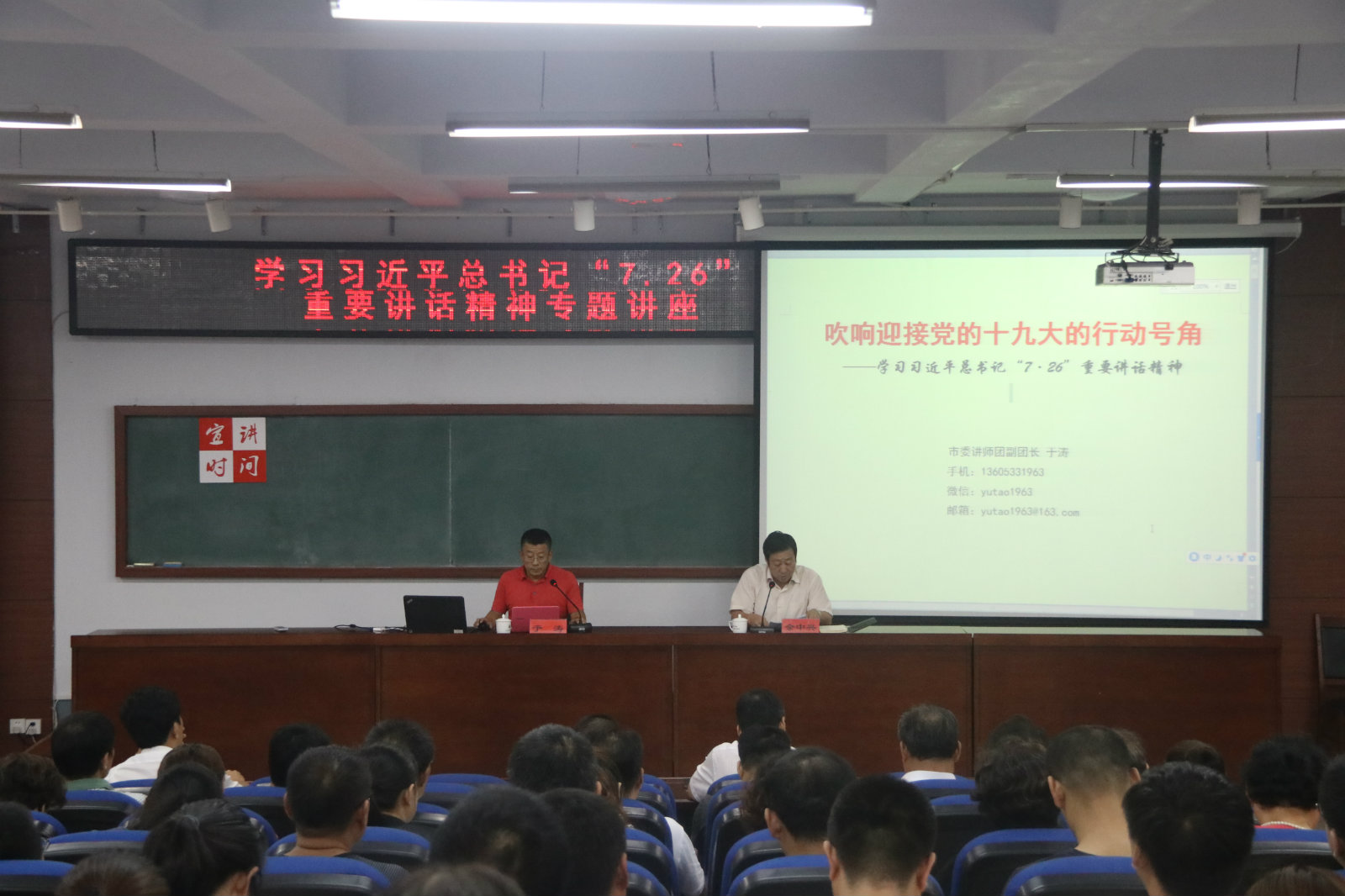 学院举办学习习近平总书记“7.26”重要讲话精神专题讲座