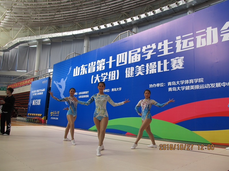 喜报！学院健美操队在山东省第十四届学生运动会获佳绩