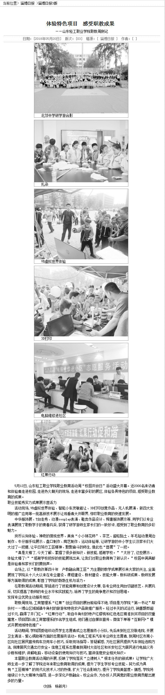 淄博日报讯:体验特色项目感受职教成果——山东轻工职业学院职教周侧记