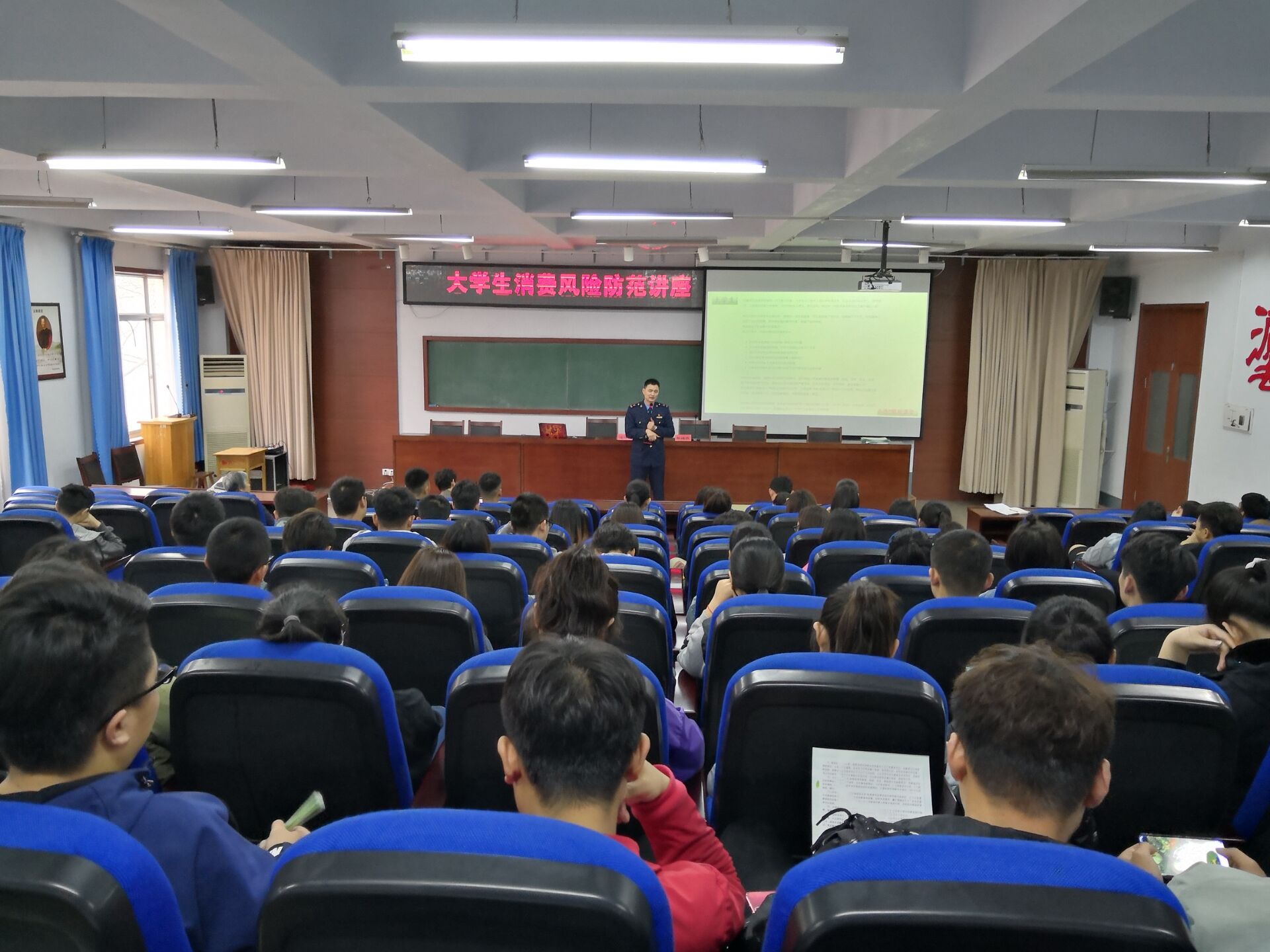 学院举办“大学生消费风险防范”讲座