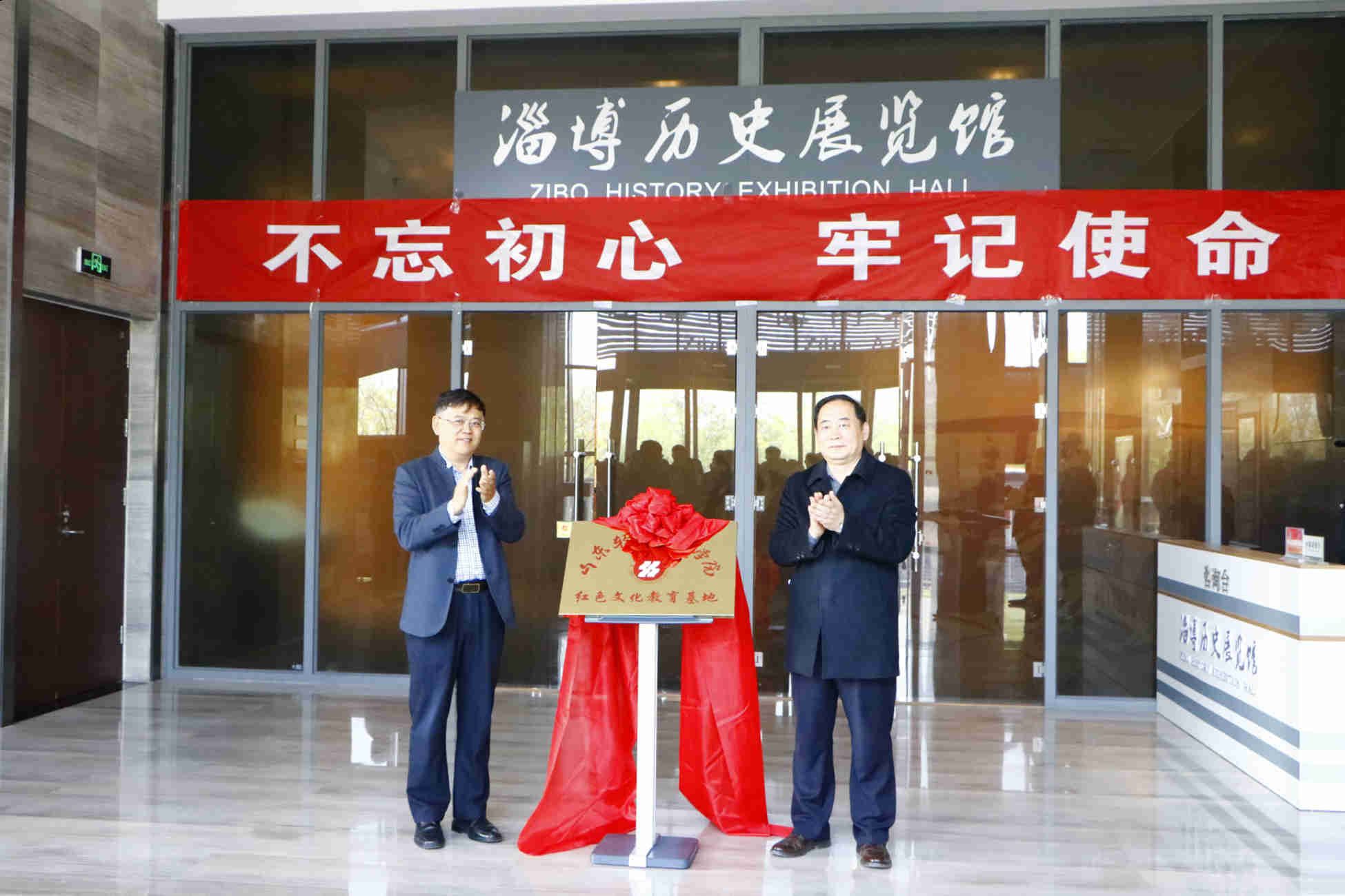 传承红色基因——红色文化教育基地揭牌仪式暨思政课现场教学活动在淄博历史展览馆举行