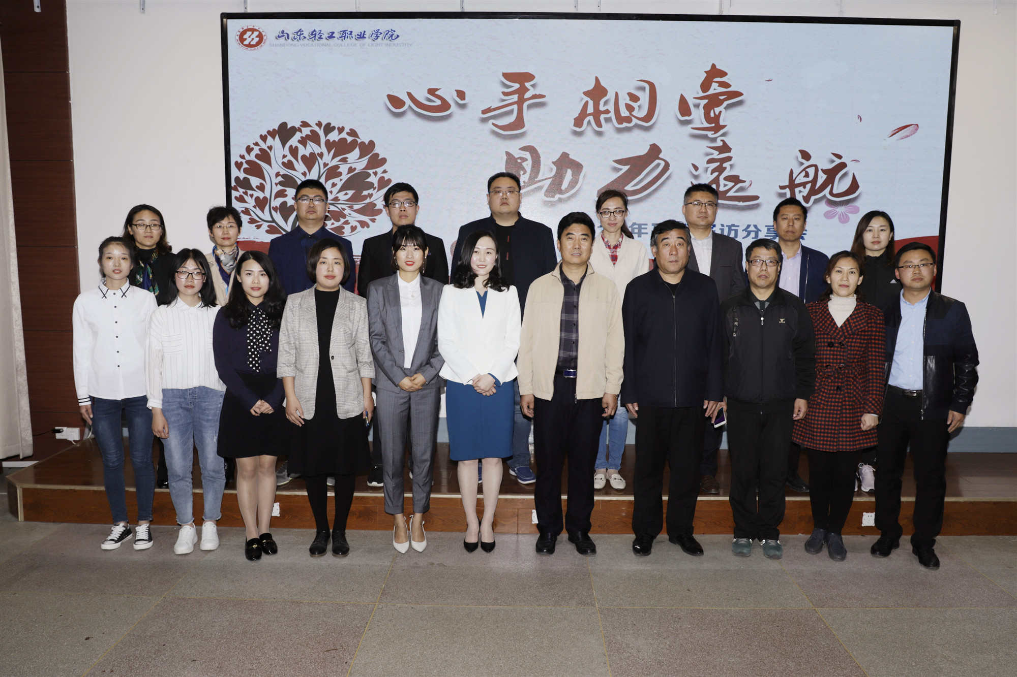 “心手相牵，助力远航”——山东轻工职业学院举办家访分享会