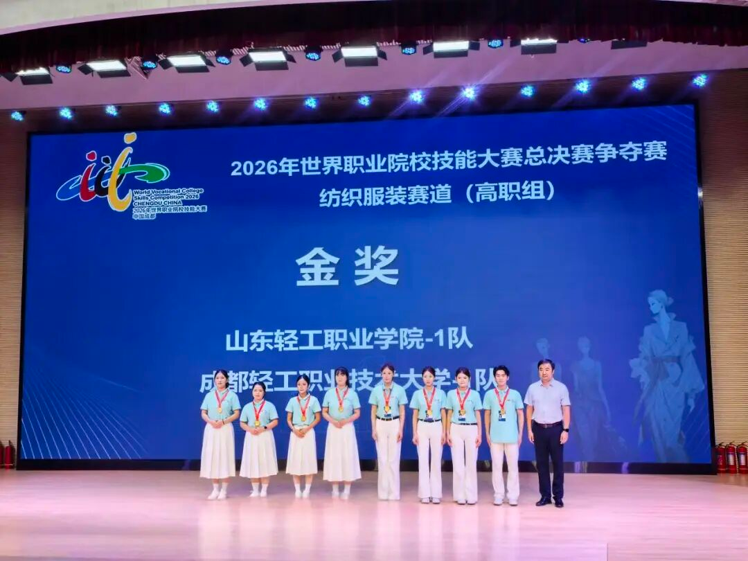 我校勇夺2026年世界职业院校技能大赛总决赛争夺赛纺织服装赛道（...