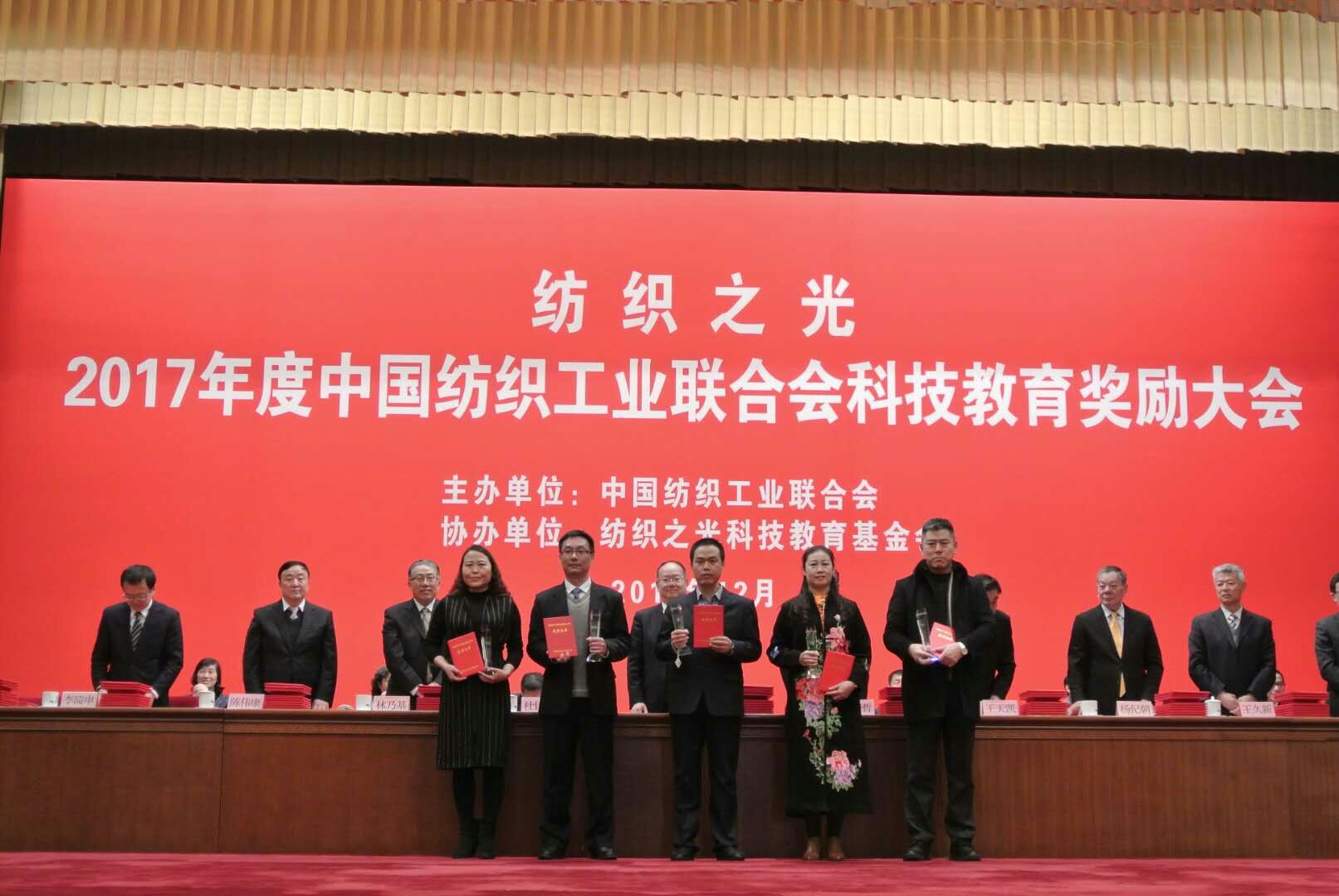 马雪梅荣获“纺织之光”2017年度全国纺织行业技能人才培育突出贡献奖