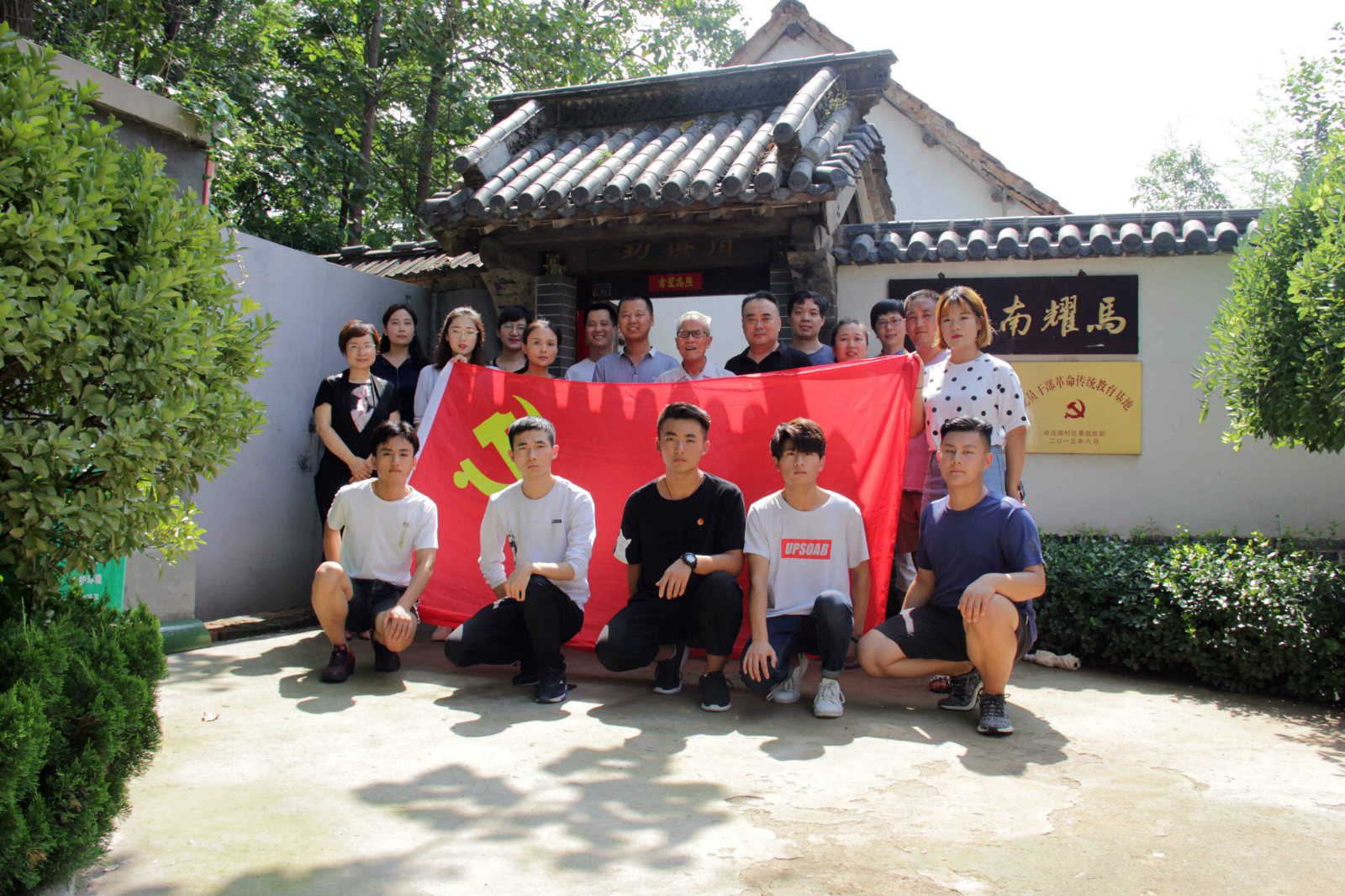 参观红色教育基地接受革命精神洗礼艺术设计系党支部参观革命英雄马耀南故居