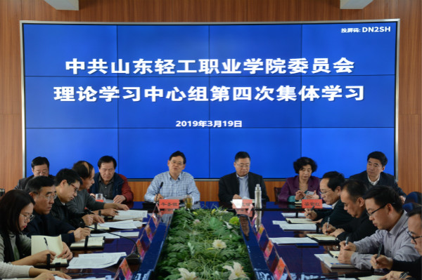 学校召开党委中心组第四次集体学习会