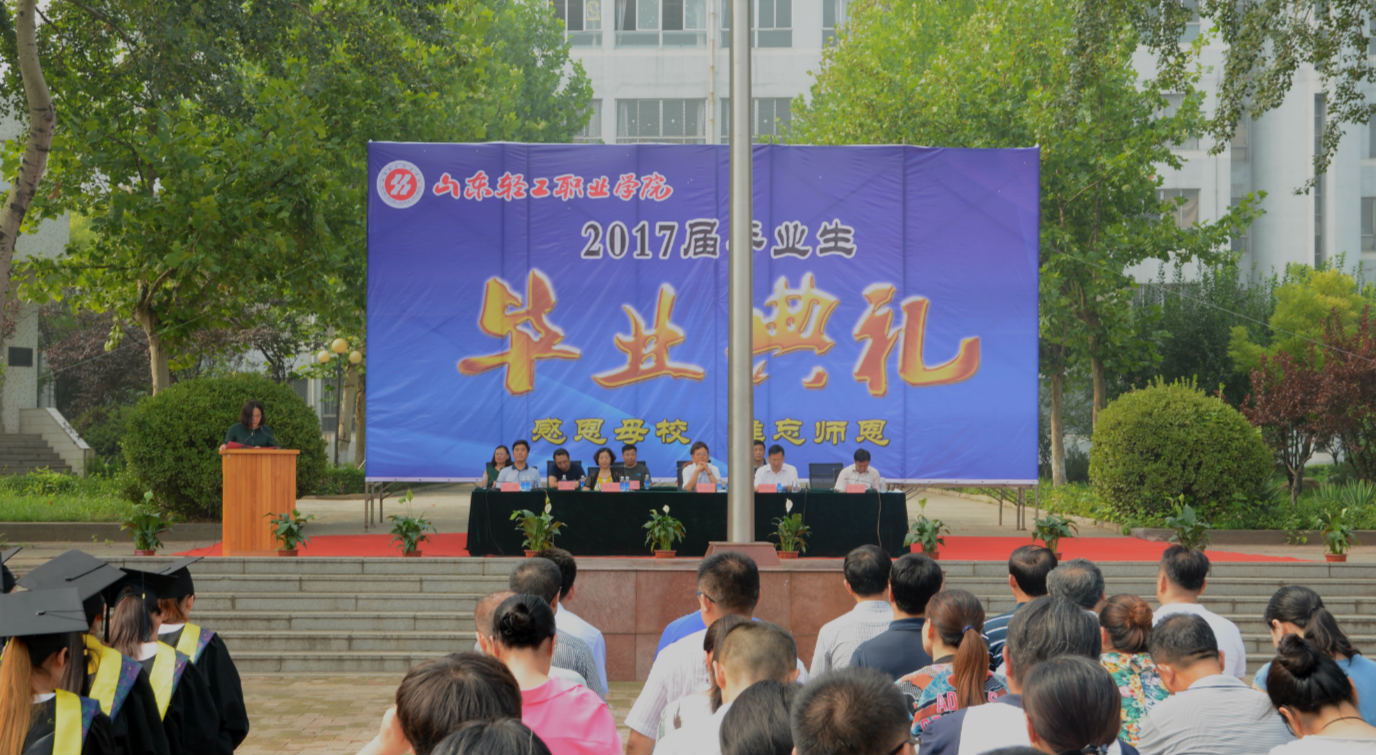 相约在七月，青春不散场——学院举行2017届毕业生毕业典礼