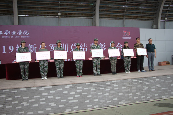 学校举行2019级新生军训总结暨表彰大会
