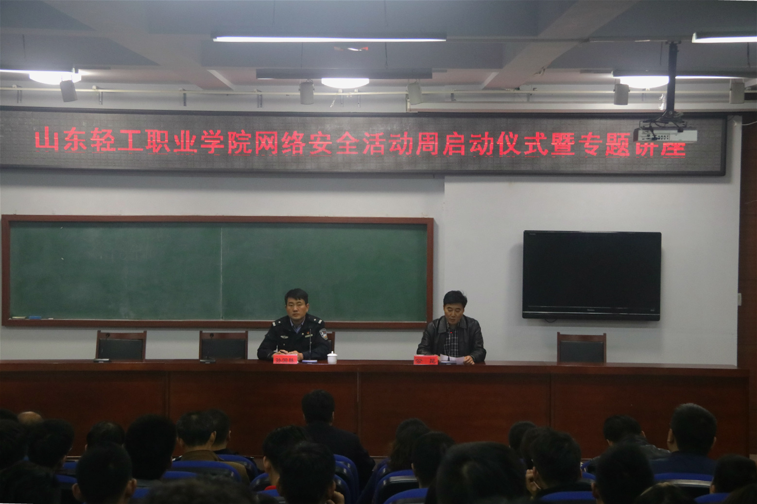 学院网络安全活动周启动