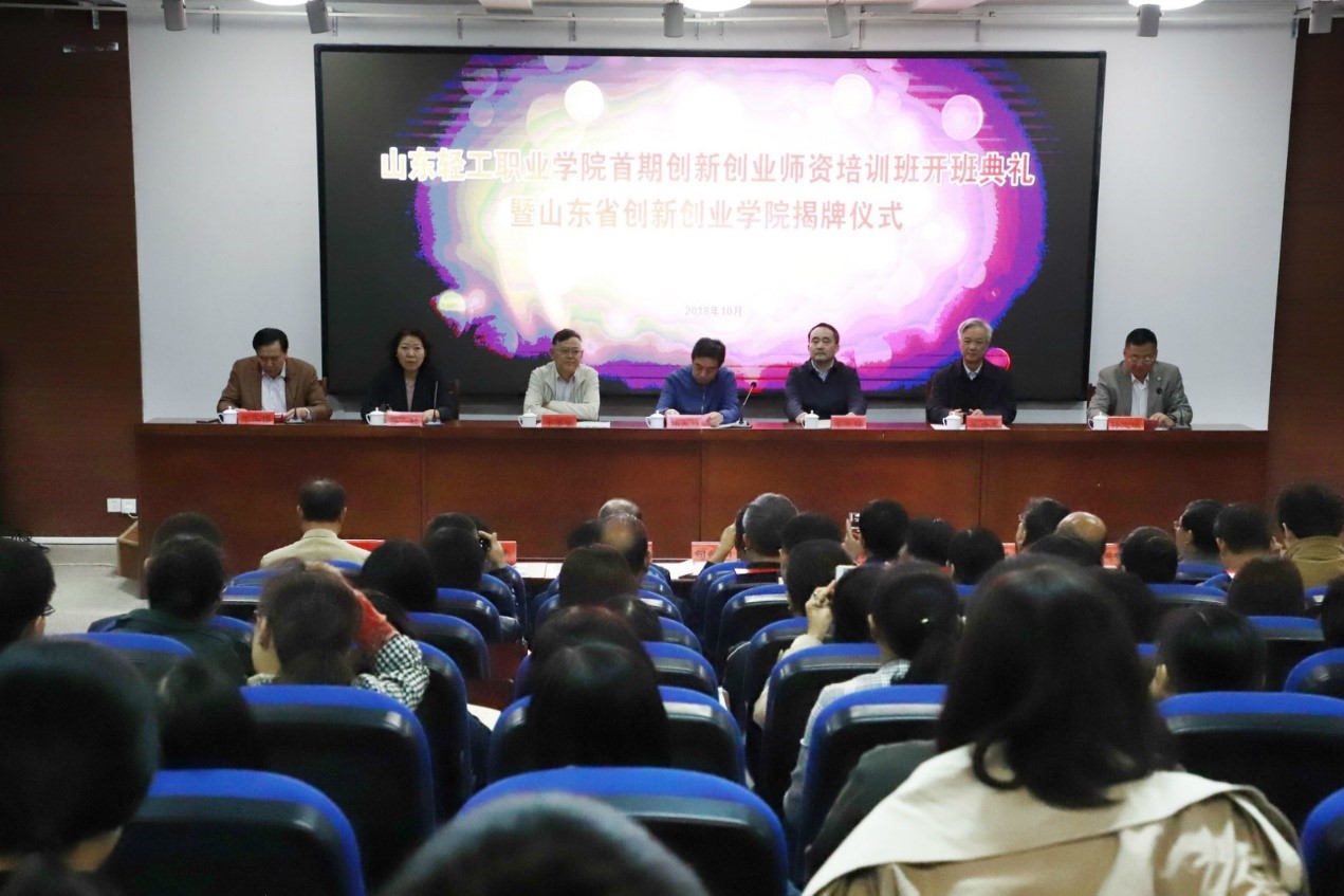 山东省教育厅讯:山东轻工职院首期创新创业师资培训班成功开班