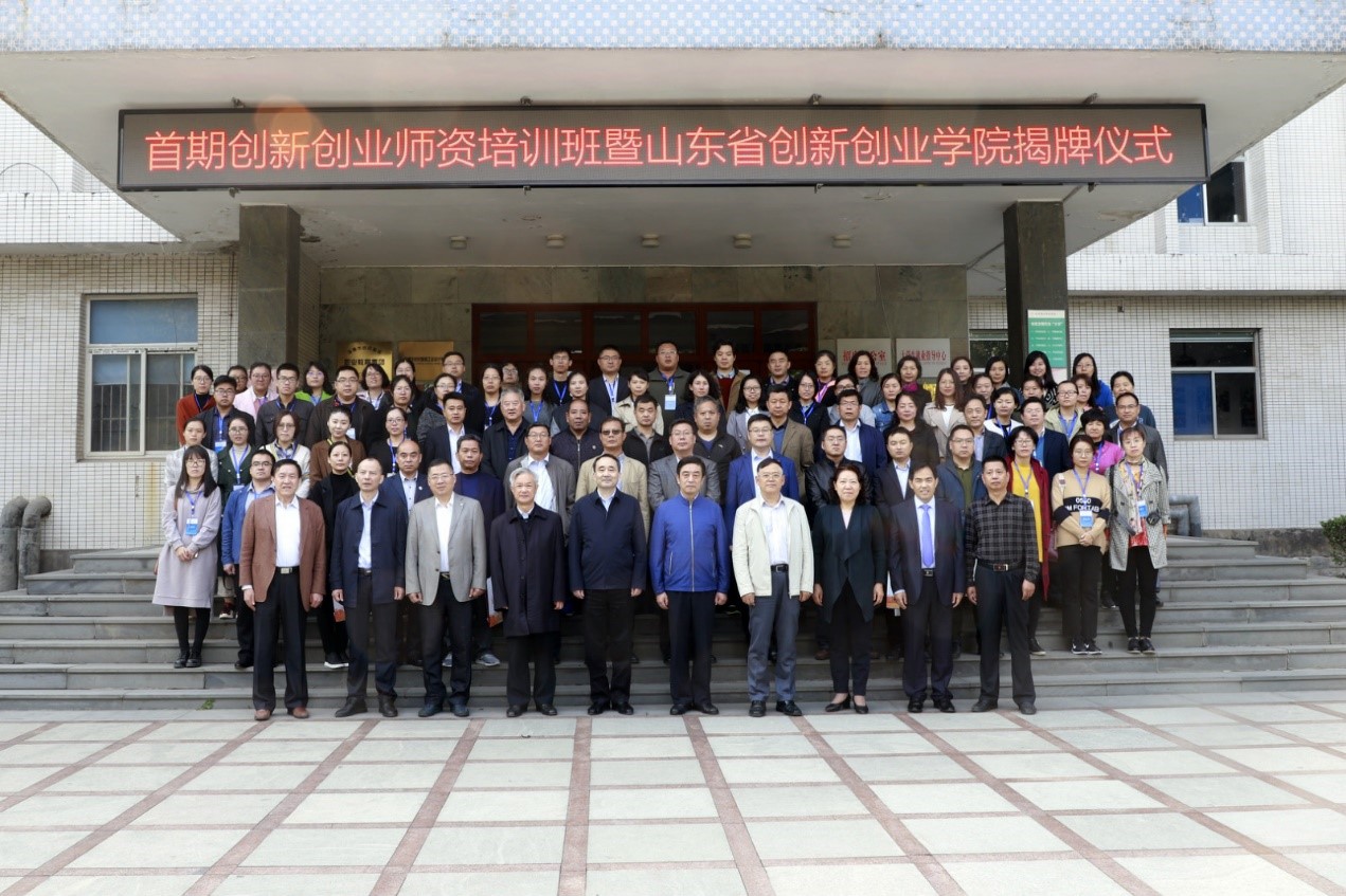 山东省教育厅讯:山东轻工职院首期创新创业师资培训班成功开班