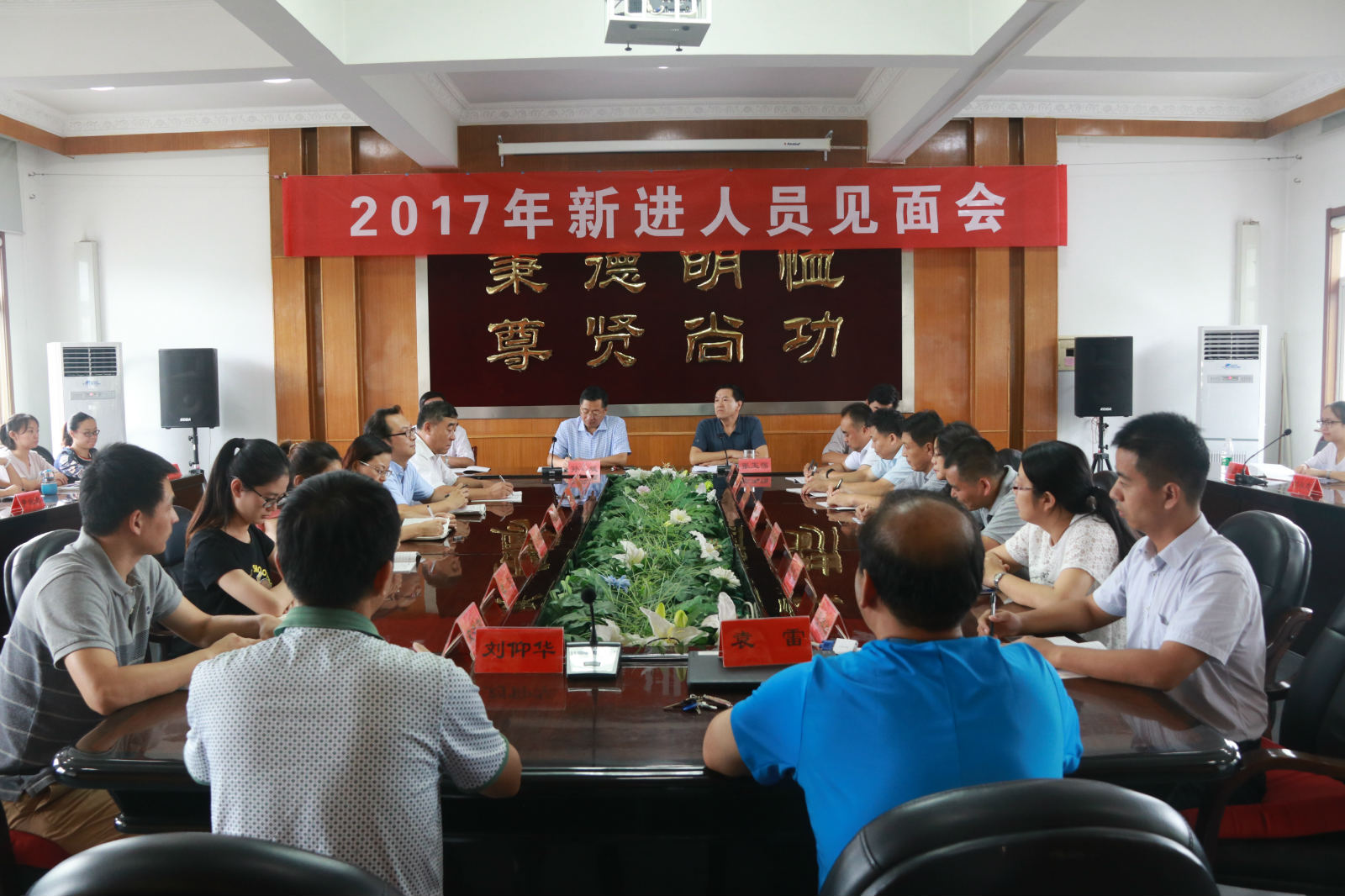 学院召开2017年新进人员见面会