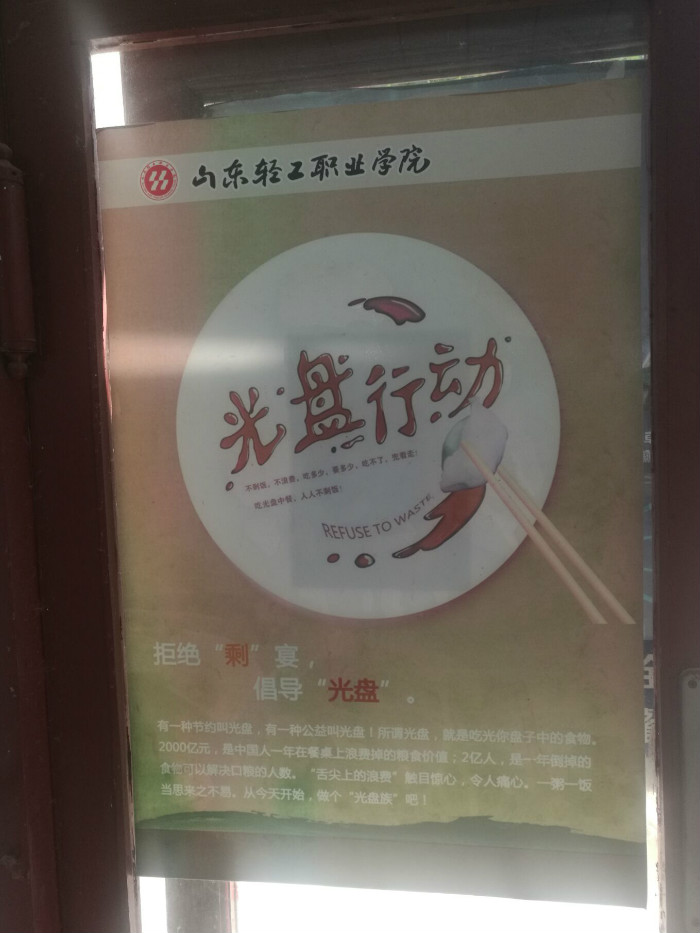 光盘行动，永远在路上