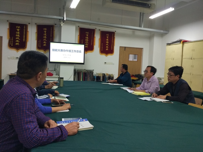 轻化系举行化工生产技术技能大赛协作组工作研讨会