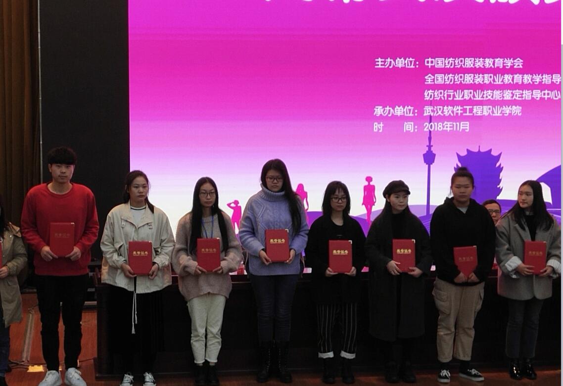 喜讯！纺织服装工程系学生获得第九届全国职业院校学生服装制版与工艺技能大赛三等奖