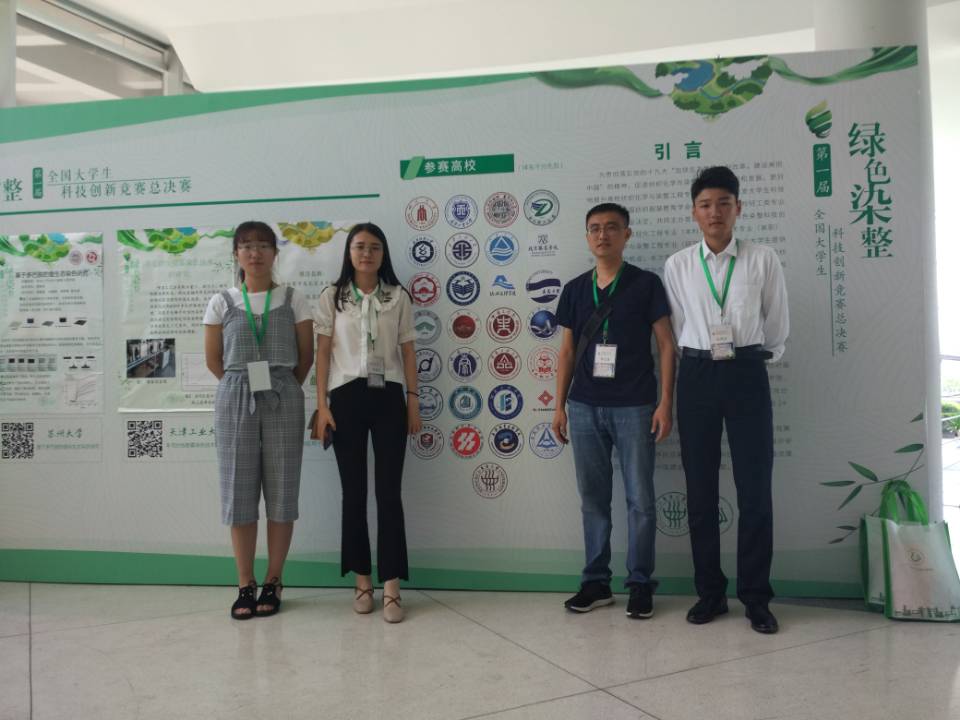 我院代表队在首届全国大学生绿色染整科技创新竞赛中荣获佳绩