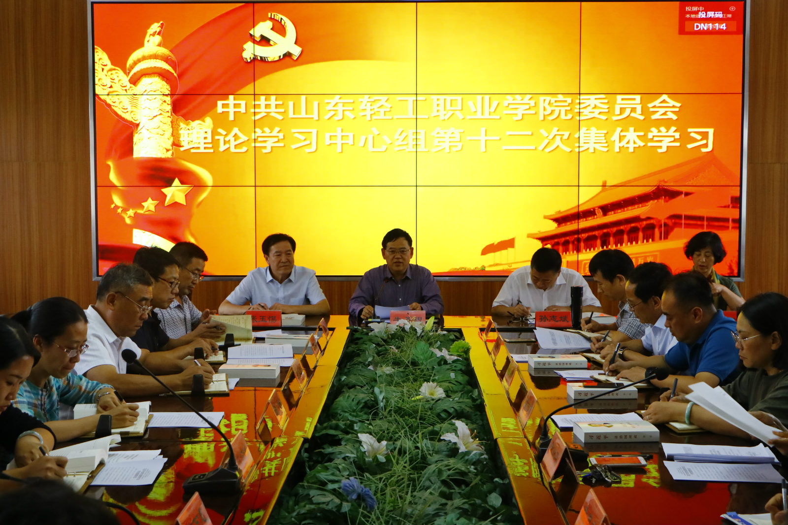 学院召开党委中心组第十二次集体学习会