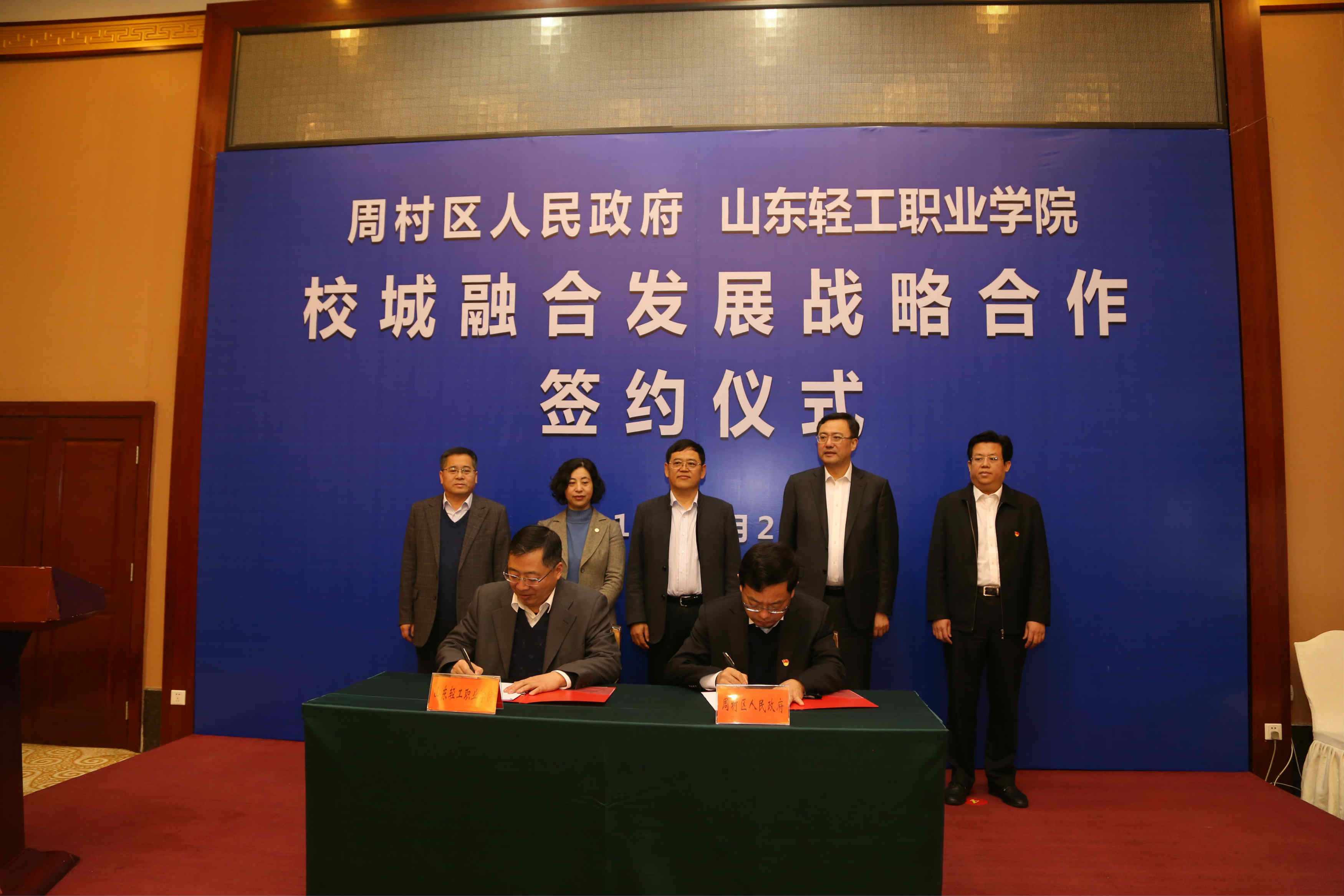 山东省教育厅讯:山东轻工职院签署校城融合协议服务地区转型升级