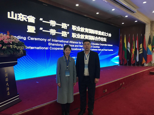 我院当选山东省“一带一路”职业教育 国际联盟副理事长单位