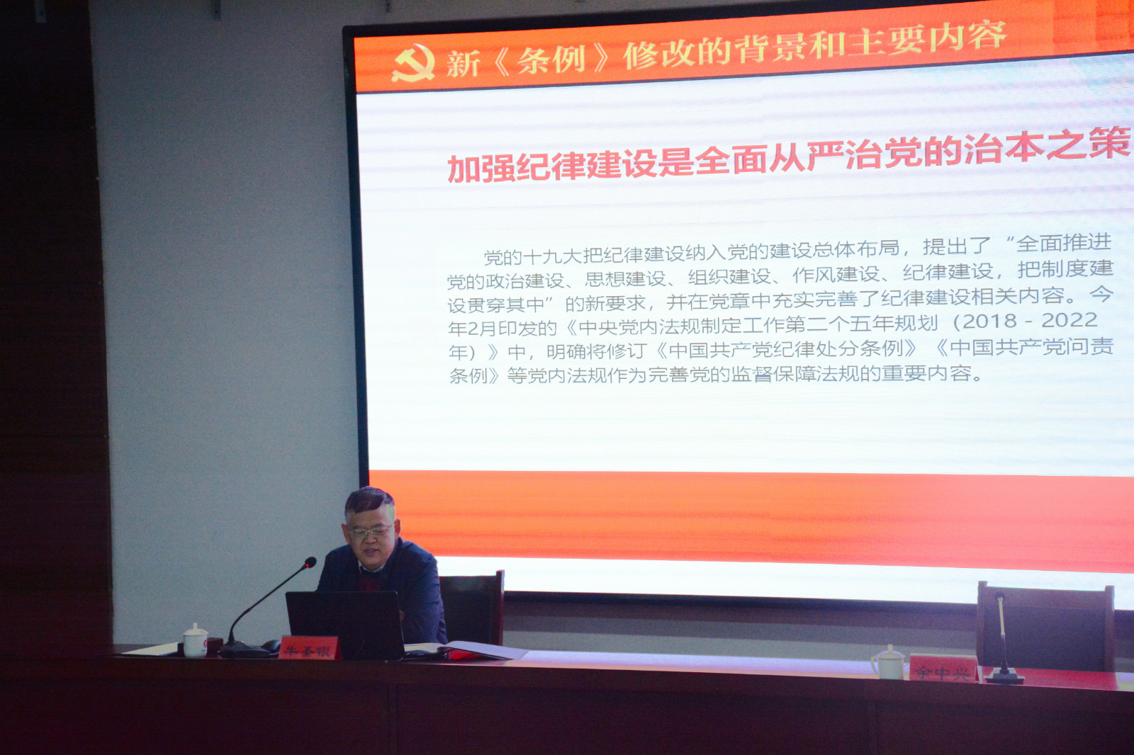 学院党委书记牛圣银为全体党员上廉政党课