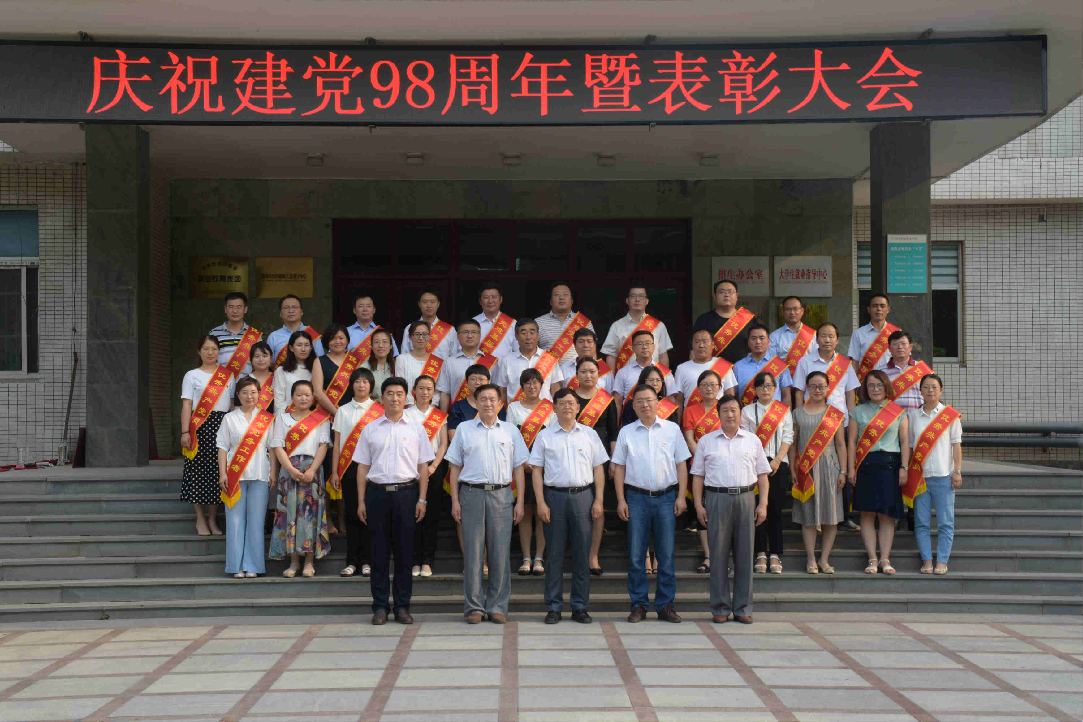 我校召开庆祝中国共产党成立98周年暨表彰大会