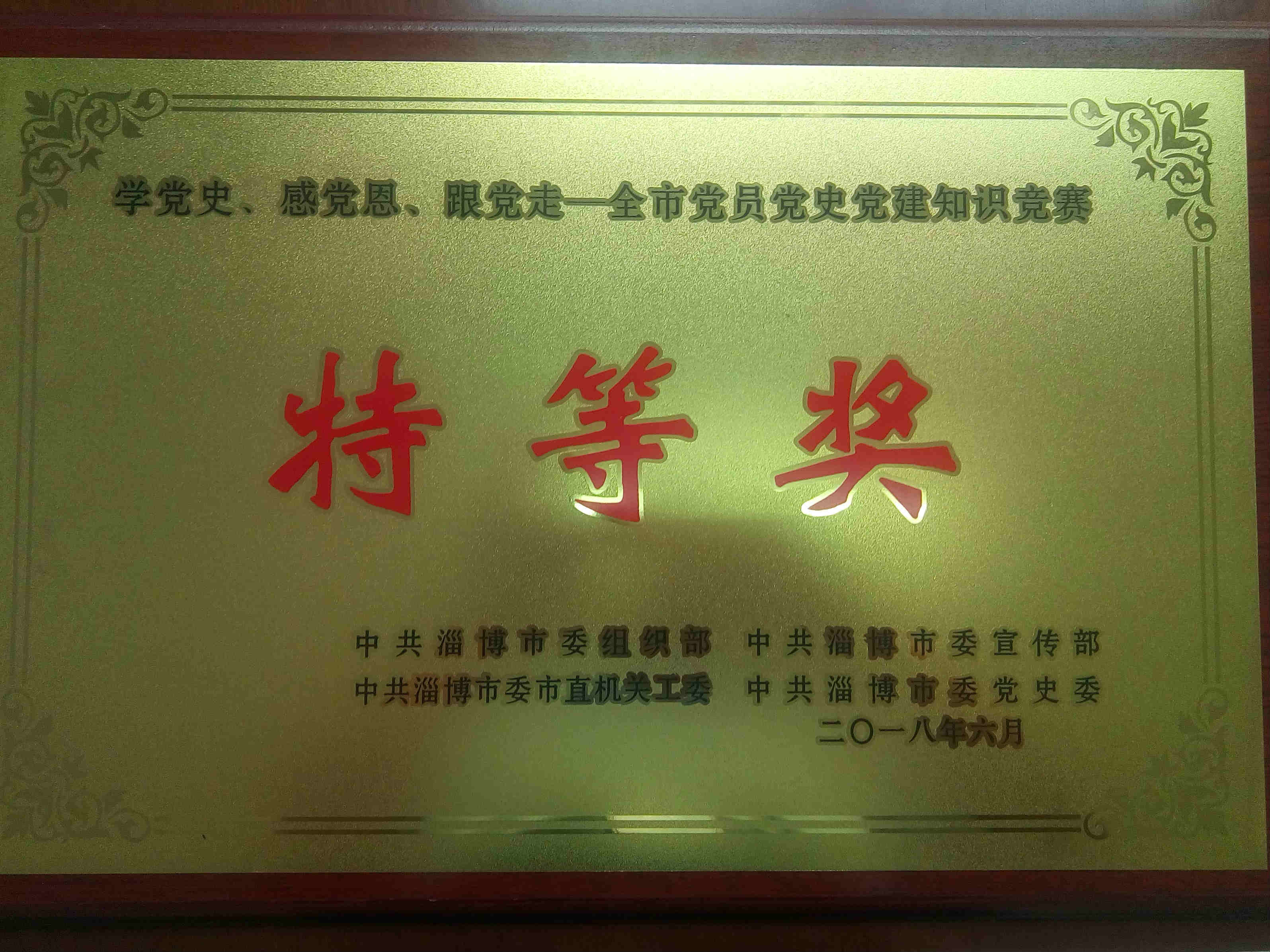 学院获全市党史党建知识竞赛特等奖