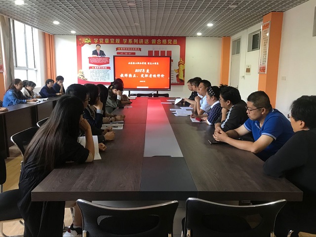 信息工程系召开2018年度教师转正定级、定职考核工作会